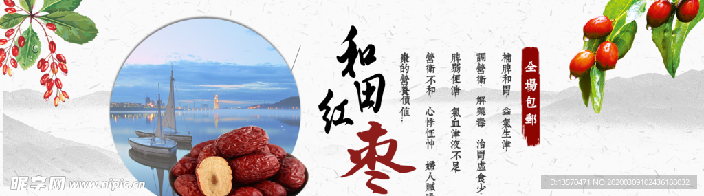 零食红枣海报模板