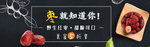 零食红枣海报模板