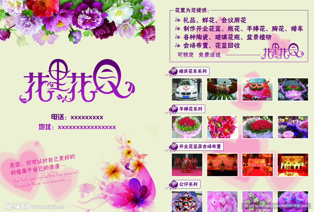 花店彩页