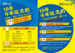 五金宣传单