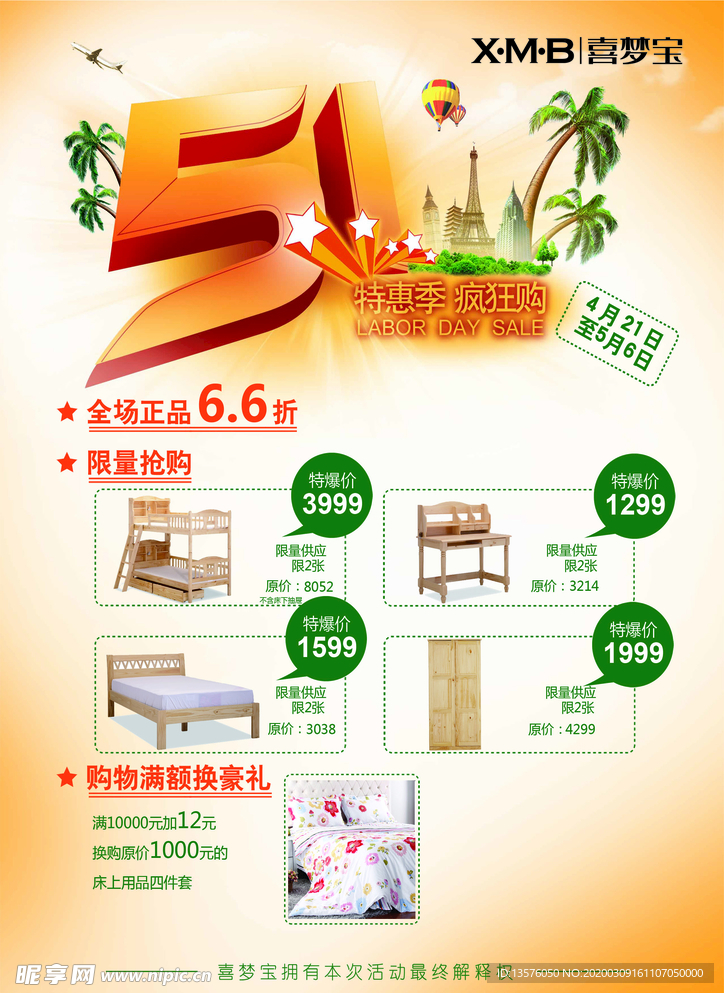 五一家具彩页