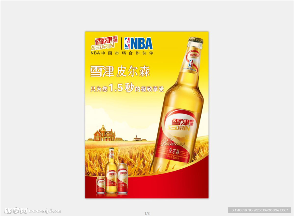 快消品广告物料设计