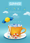 夏日饮品海报