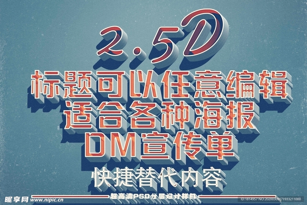 2.5D海报DM标题设计样机图