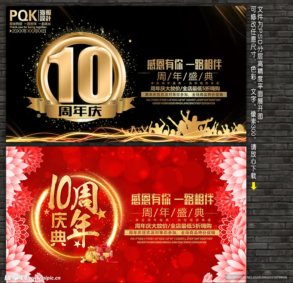 10周年庆