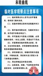 临时医学观察点注意事项