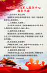 退役军人服务中心服务承诺