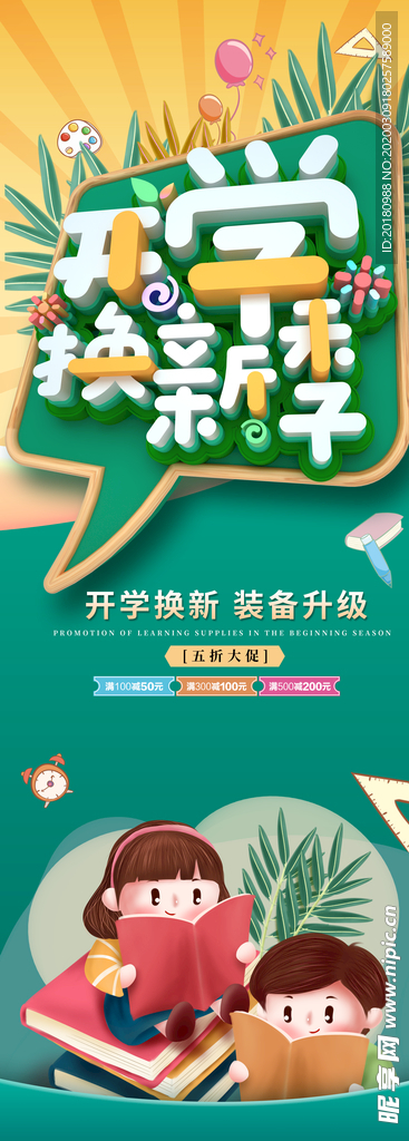 开学