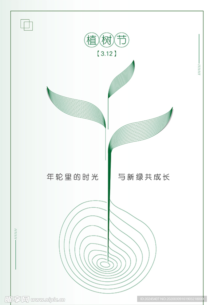 植树节