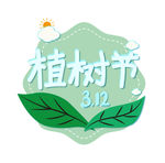 植树节海报