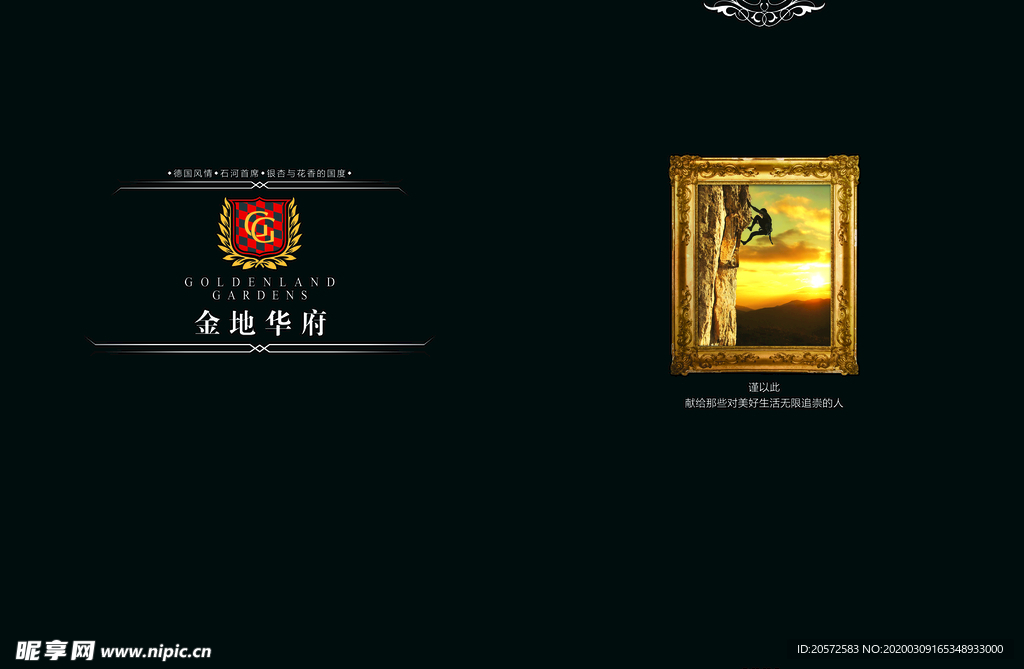 金地华府
