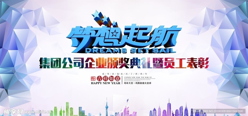 年会海报