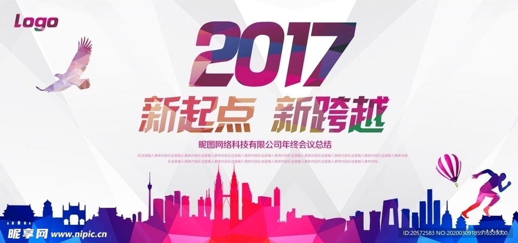 年会海报