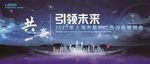 年会海报