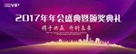 年会海报