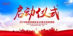 年会海报