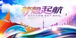 年会海报