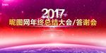 年会海报