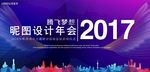 年会海报