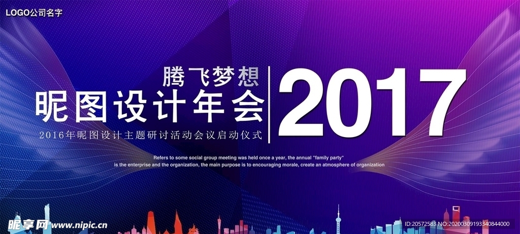 年会海报