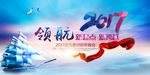 年会海报