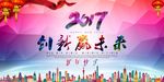 年会海报