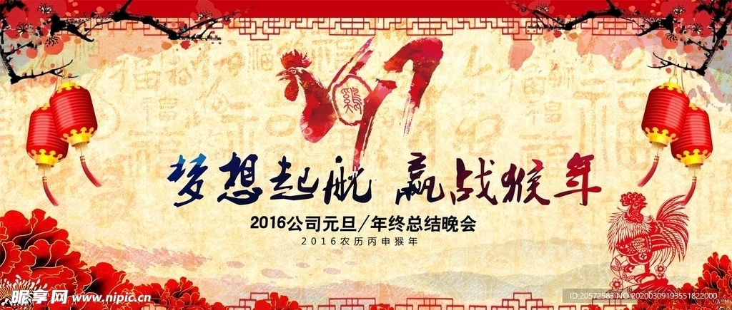 年会海报