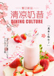 清凉奶昔