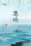 清明