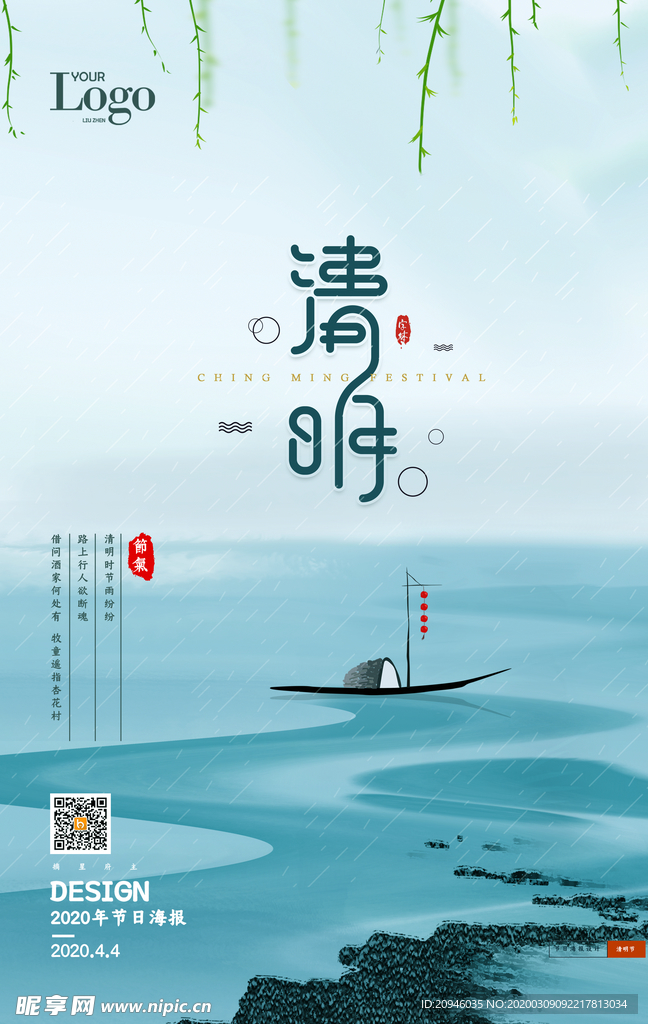 清明