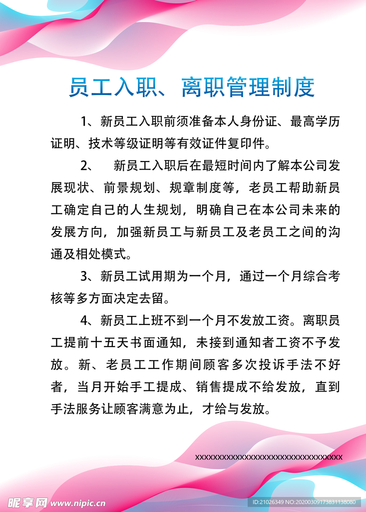 美容院管理制度