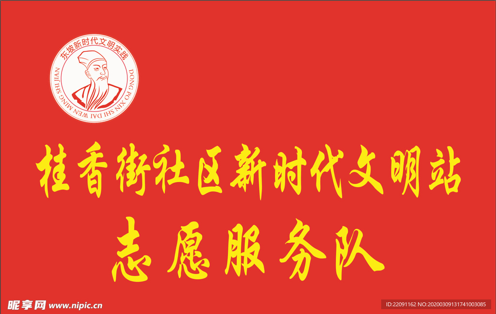 志愿者服务队