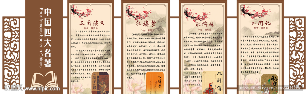校园文化之中国四大名著