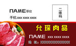 鲜猪肉批发供应名片