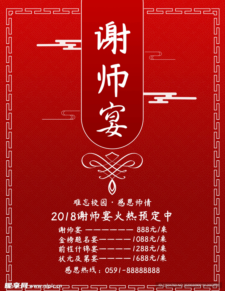 谢师宴