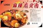 海鲜贴