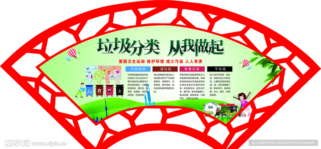 垃圾分类 从我做起