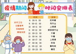 时间表