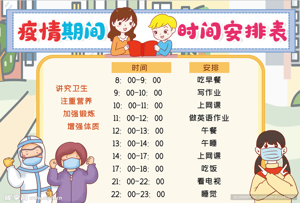 时间表