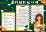 雷锋小报