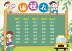 课程表