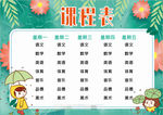 课程表