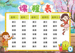课程表