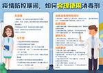 防疫小报