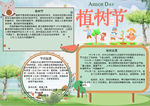 植树节小报