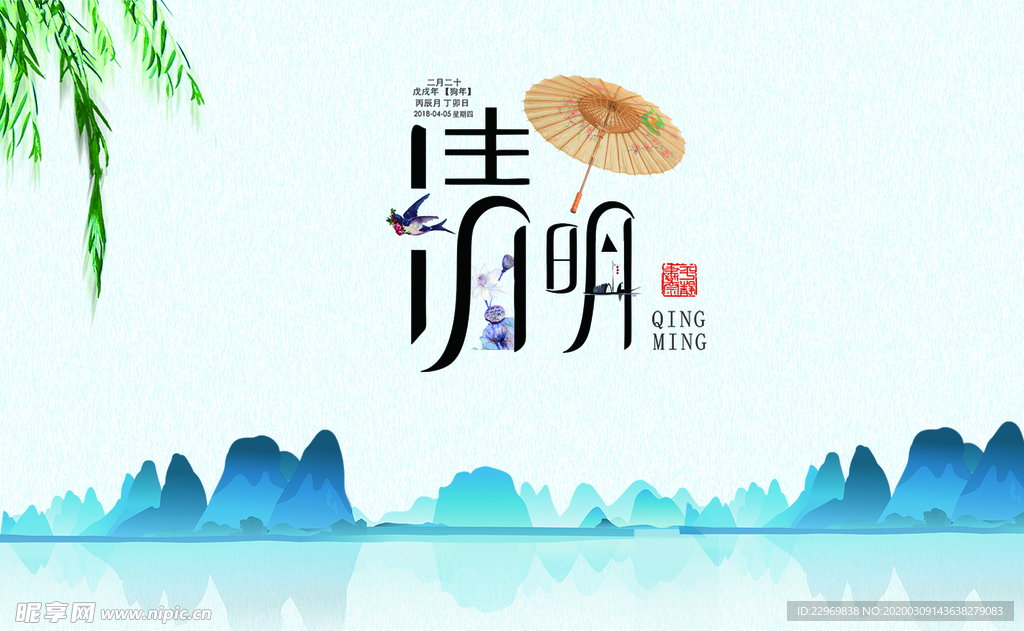 清明海报