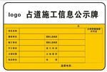 占道施工信息公示牌