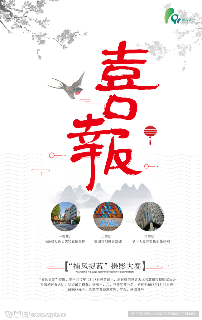 喜报