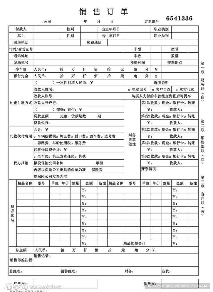 汽车销售合同  销售订单