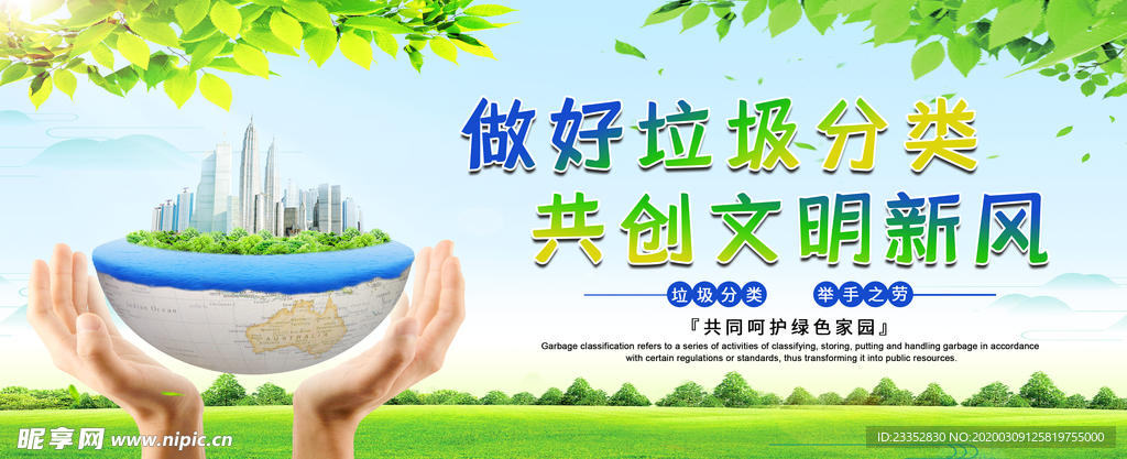 做好垃圾分类
